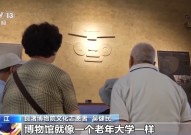 博u物馆从“看展”到“讲展” 银发志愿者在博物馆找到“乐龄”生活