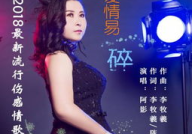 阿秀爱音乐